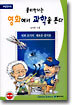 물리학자는 영화에서 과학을 본다