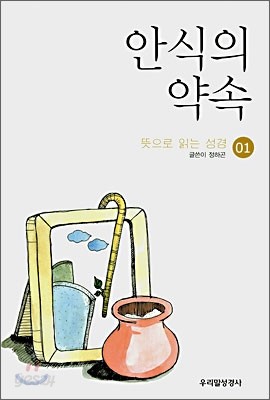 안식의 약속