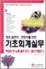 기초회계실무 (개정증보판)