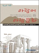 아랍어와 아랍문화