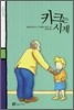 키크는 시계