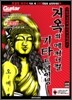 지옥의 메커니컬 기타 트레이닝 2