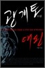 광개토태왕