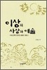 이상의 사상과 예술