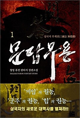 문답무용 1