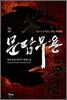 문답무용 2