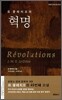 르 클레지오의 혁명