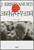 진리에 대하여