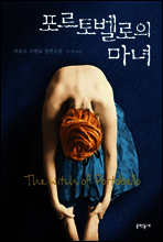 포르토벨로의 마녀