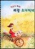 악보가 커진 세광 소나티네