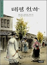 태평 천하