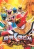 파워레인저 매직포스 - 전설의 힘 외
