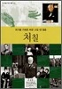 처칠
