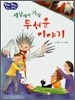 세상에서 가장 무서운 이야기