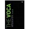 THE VOCA 특목고 입시에 강한 영단어 기초편