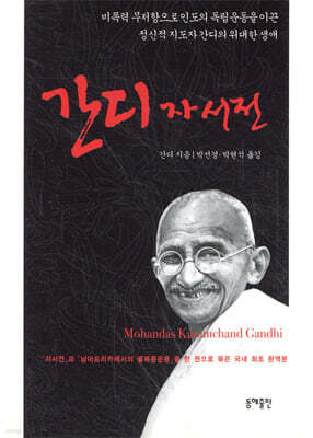 간디 자서전