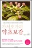 가시오가피 약초보감