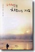 내면을 치유하는 기도