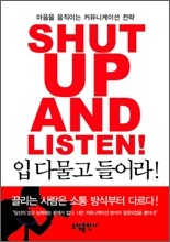 입 다물고 들어라!