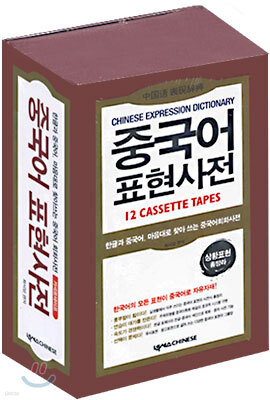 중국어 표현사전