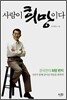 사람이 희망이다