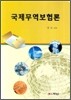국제무역보험론