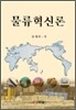 물류혁신론