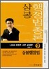 삼봉 행정법총론 9급 SET