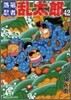 落第忍者亂太郞 42