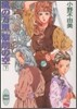 十二國記(7)風の万里 黎明の空 下