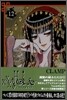 XXXHOLiC 12