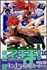 魔法先生ネギま! 20