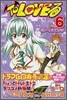 To LOVEる とらぶる 6