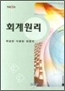 회계원리