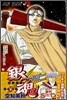 銀魂 20
