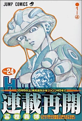 HUNTER×HUNTER 24