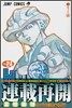 HUNTER×HUNTER 24