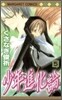 少年進化論 5