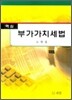핵심 부가가치세법