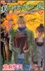 僕の初戀をキミに捧ぐ 9
