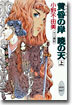 十二國記(9)黃昏の岸 曉の天(そら) 上