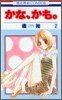 かな, かも。 2