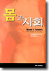 몸과 사회