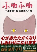 ふわふわ