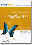 파워포인트 2002