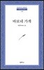 바보네 가게