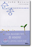 순종