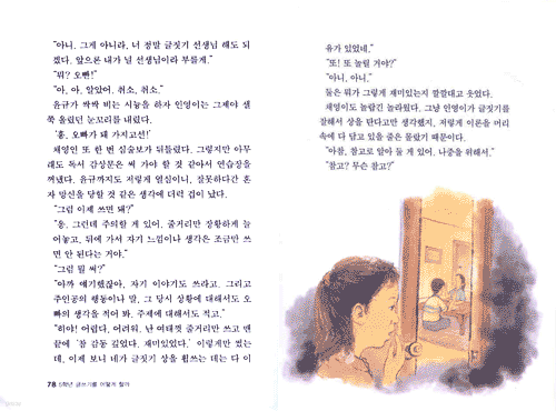 글쓰기를 어떻게 할까 5학년