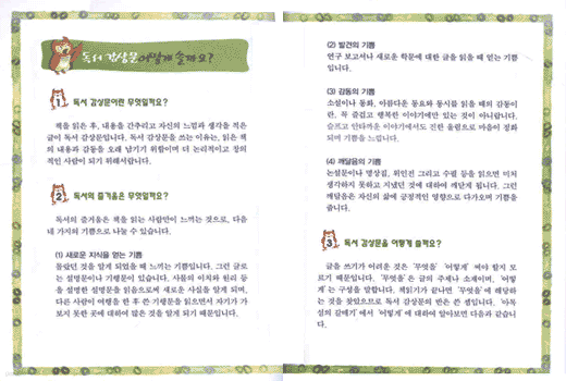 글쓰기를 어떻게 할까 6학년