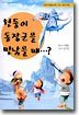 천둥이 동장군을 만났을 때…?